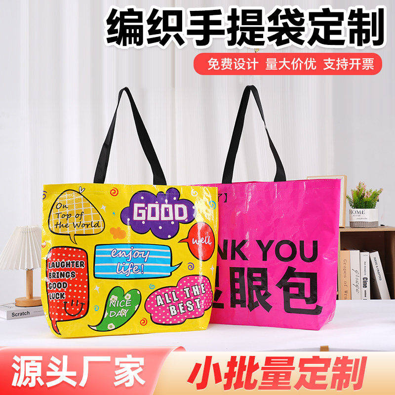 PP编织袋定制彩印覆膜展会礼品袋购物袋显眼包编织手提袋定做logo图片
