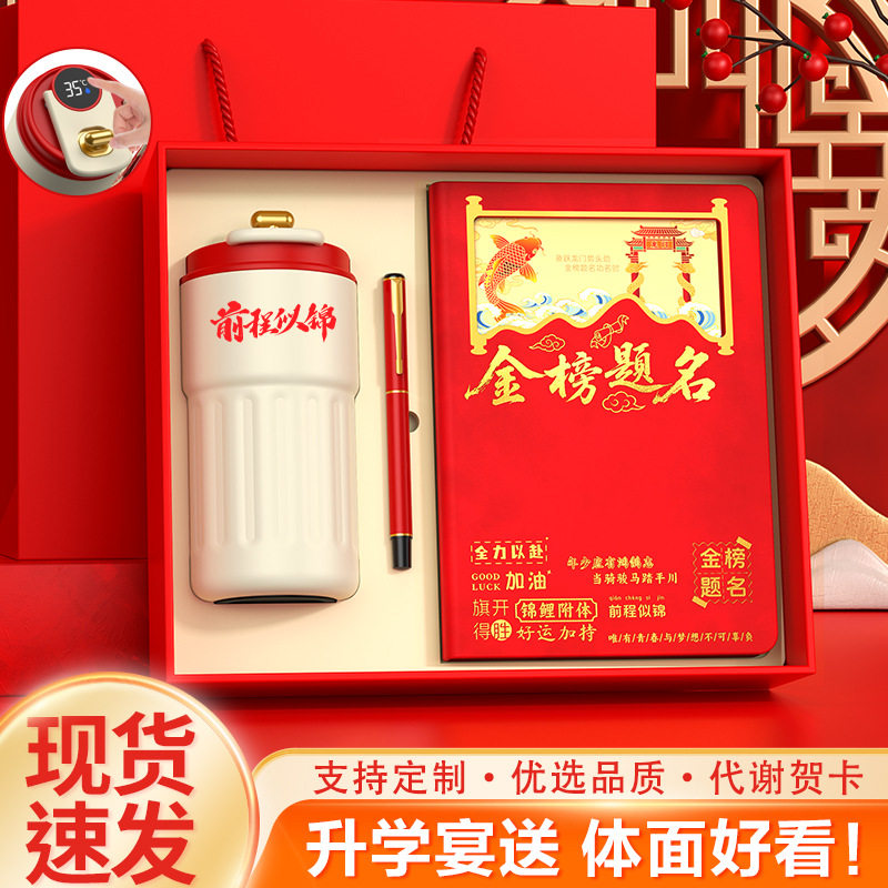 升学宴礼物金榜题名礼盒毕业礼实用礼品送儿子女儿十岁宴席伴手礼