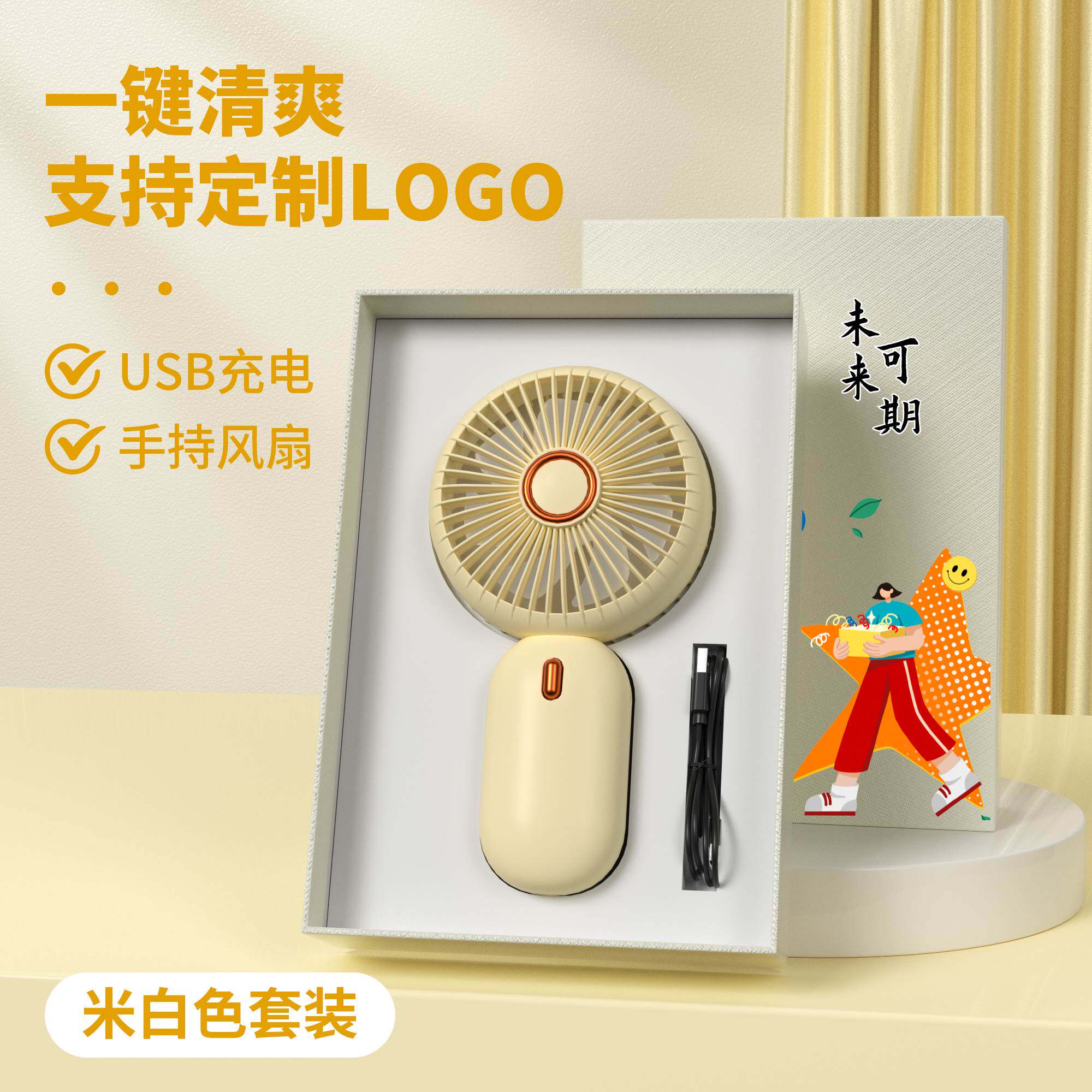 六一儿童节手持风扇实用创意小礼品定制logo图案开业学校伴手礼品