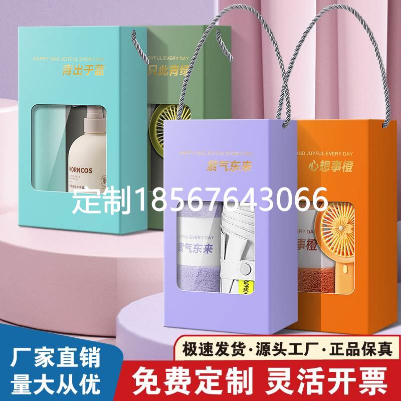 公司实用创意小礼品国庆员工福利伴手礼礼物活动开业赠品礼盒