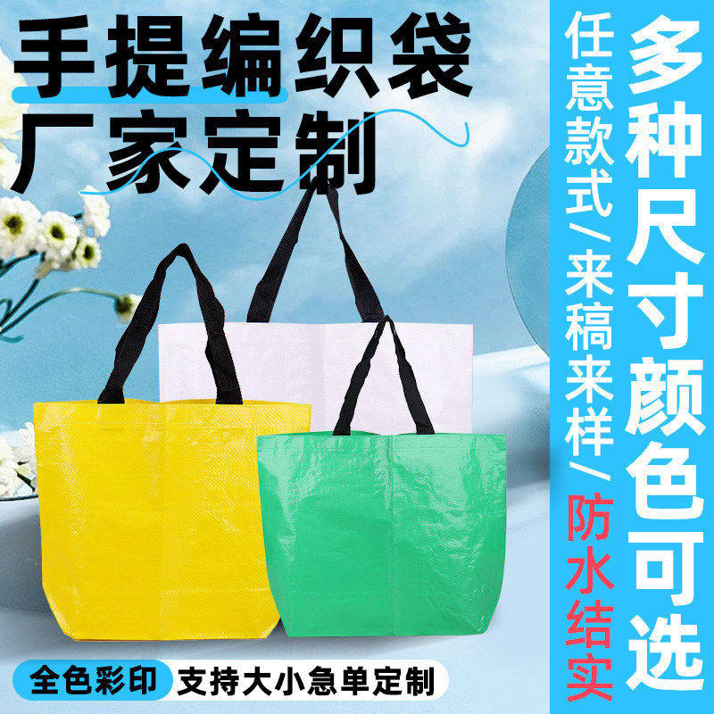 手提编织袋定制展会活动礼品时尚编织购物袋显眼包编织袋定制logo图片