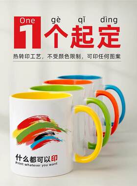 【定制】马克杯logo内彩陶瓷杯子印照片字二维码黑色水杯diy订制