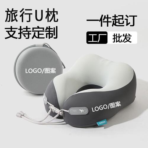 u型枕定制logo印字图案可携式靠枕护颈旅行高铁飞机冰丝脖枕颈枕