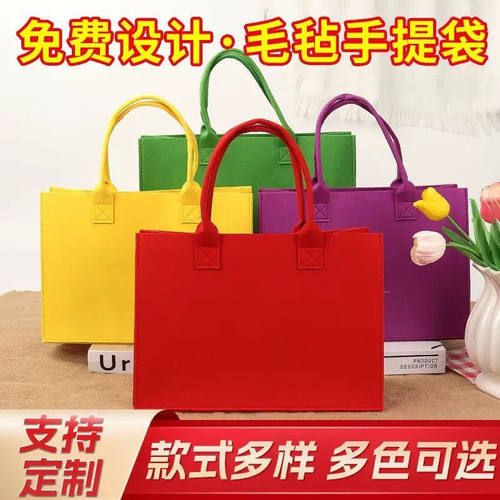 毛毡包手提袋定制logo企业宣传手提包购物大容量托特包礼品环保袋