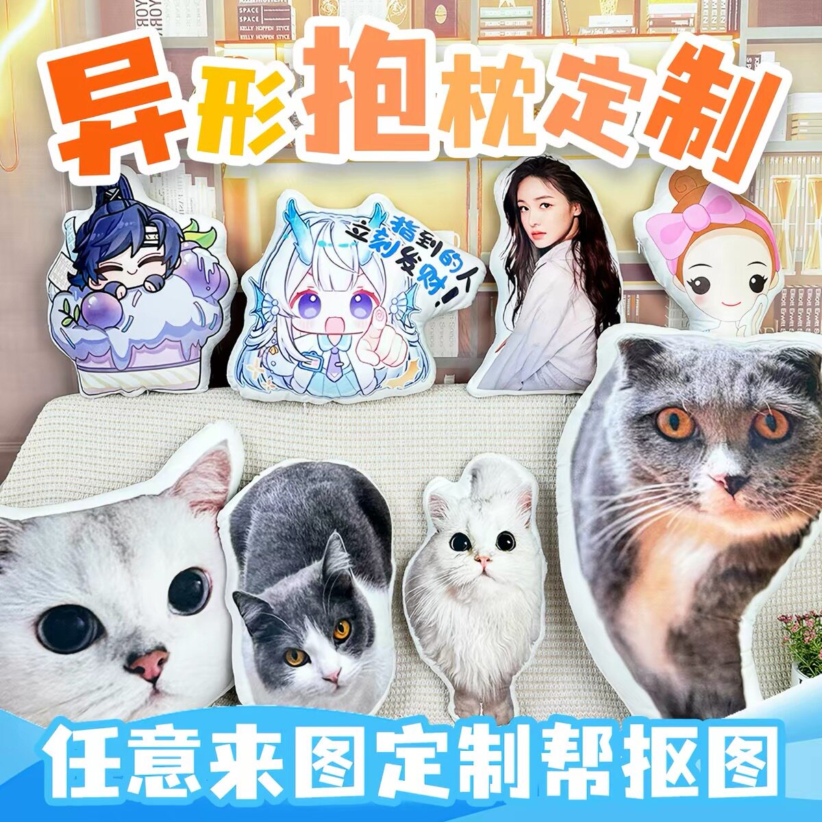 丑猫抱枕来图定制人物无白边定制印照片定做异形宠物枕头毕设靠枕图片