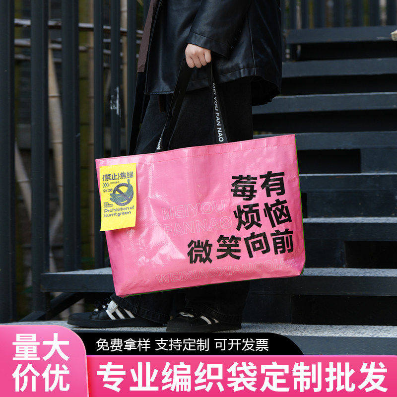 编织袋手提袋定制显眼包超大号环保袋蛇皮袋展会广告印logo宣传袋图片