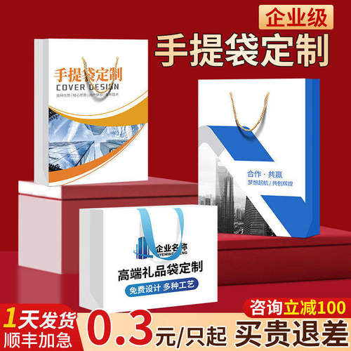 手提袋定制纸袋定做公司礼品袋制作印刷logo企业设计订制包装袋子