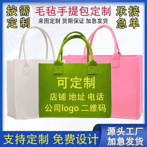 毛毡包手提袋来图定制logo大容量伴手礼托特包广告礼品购物袋定制