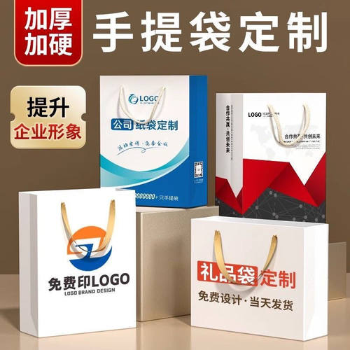 手提袋定制纸袋定做包装袋广告彩印企业白卡纸酒店印刷礼品袋订做
