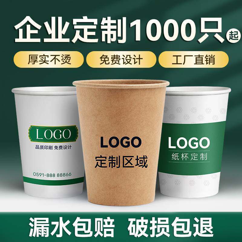 个性定制纸杯定制一次性纸杯子印logo定做家用商用广告加厚水杯10