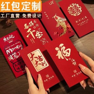 个性新年红包定制利是封高档彩色印刷多种款式集合全自定义加logo