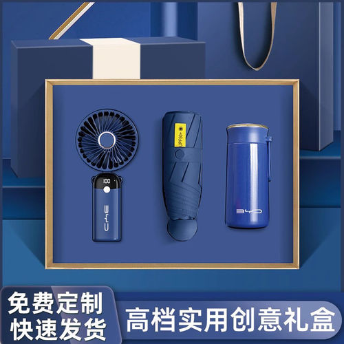 商务礼物送客户创意礼盒伴手礼实用小礼品公司纪念品定制风扇套装