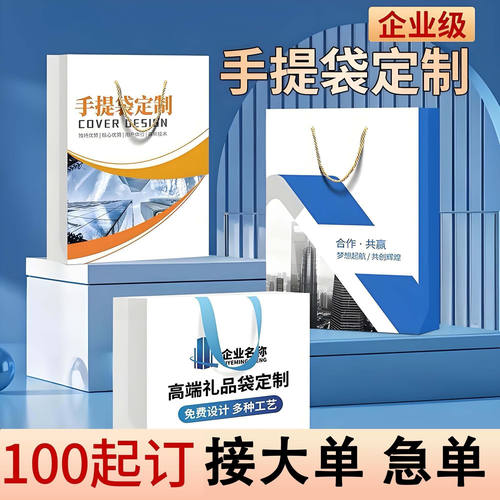 高端包装袋企业礼品袋定制加厚纸袋logo印刷商务展销手提袋服装袋