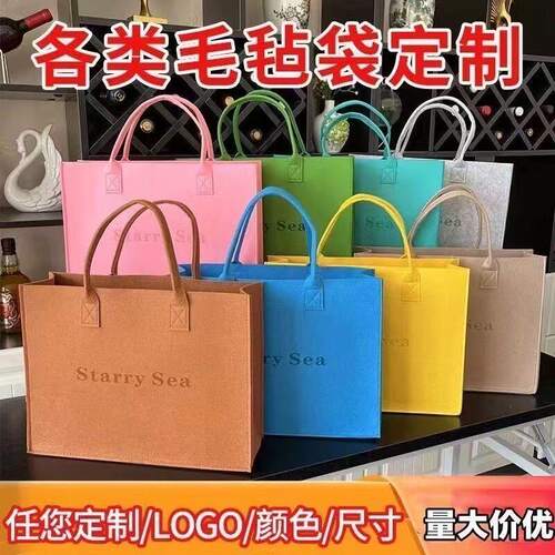 加厚毛毡包大容量手提袋定制LOGO伴手礼礼品袋企业宣传托特包