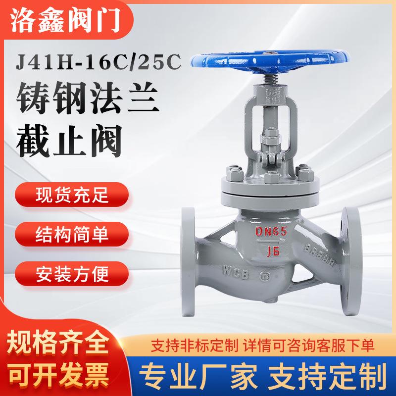 供应铸钢法兰截止阀J41H-16C/25C硬密封锅炉蒸汽截止阀手动截止阀