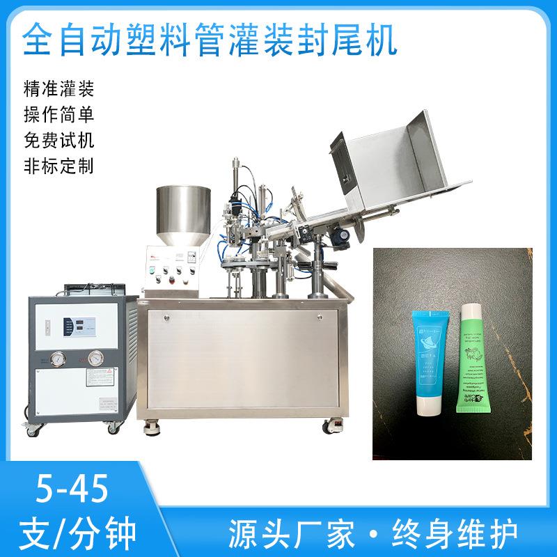 厂家直供全自动高速灌装封尾机化妆品药品膏体软管灌装机