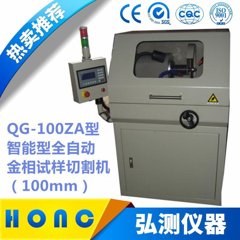 QG-100ZA型智能型全自动金相试样切割机（100mm）