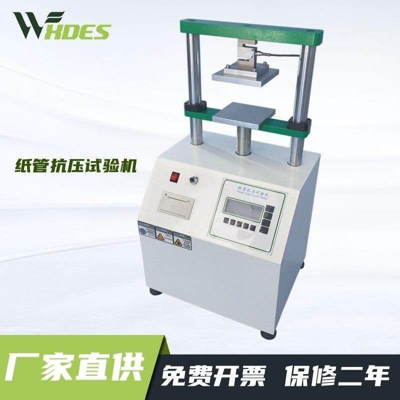 纸管抗压试验机高精度平压测压强度测试仪纸箱纸板耐压,工业油品/胶粘/化学/实验室用品,其他实验室设备,淘宝优惠券,粉丝福利购,淘宝优惠卷