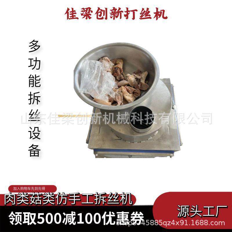 多功能鸡胸肉拆丝机全自动牛板筋牛肉打丝机风干腊肉拆丝机设备
