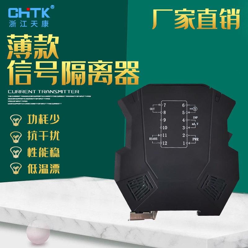 无源电位计信号隔离器模拟量电流电压输入安全栅热电阻变送器薄款