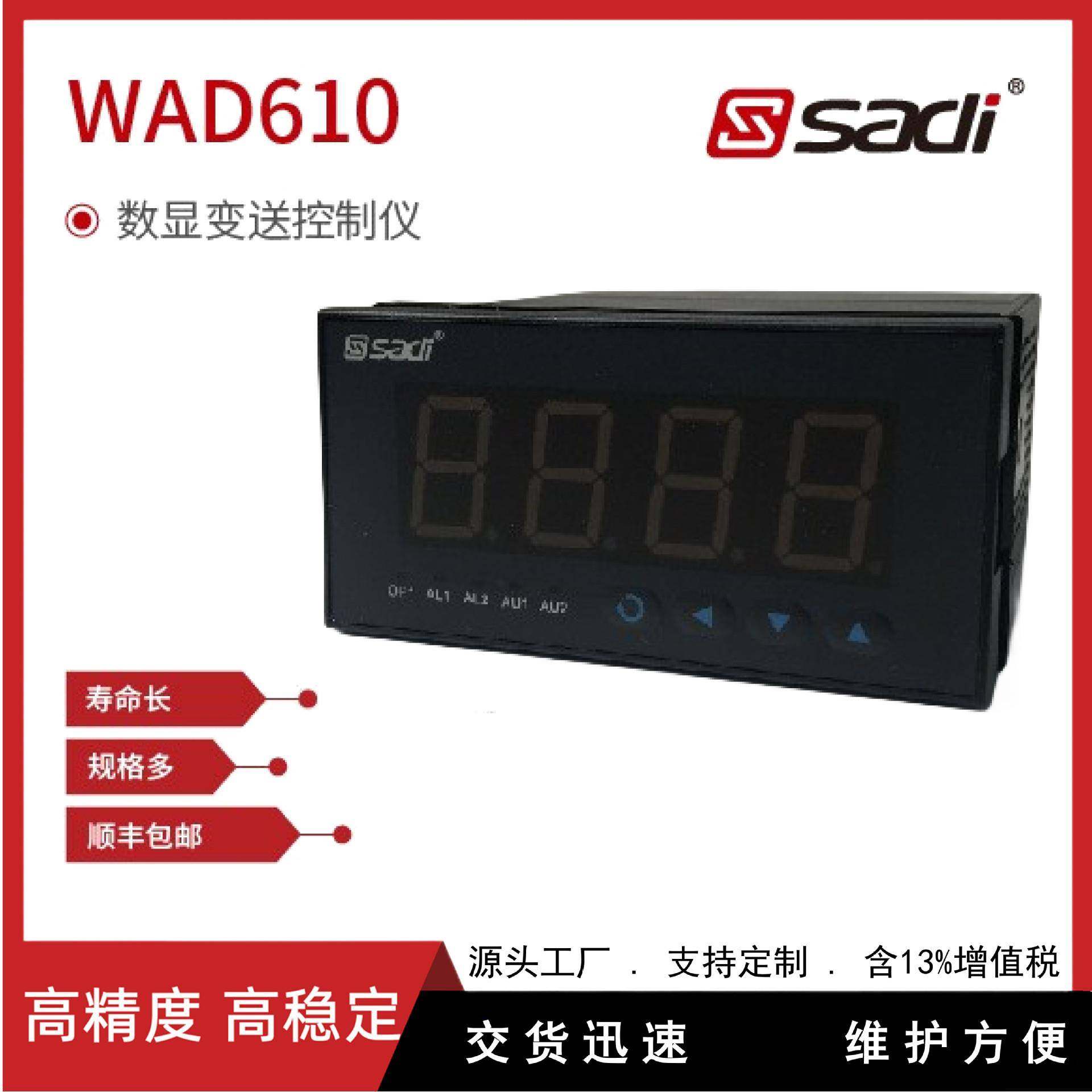 WAD610系列数显变送控制仪/数显仪表