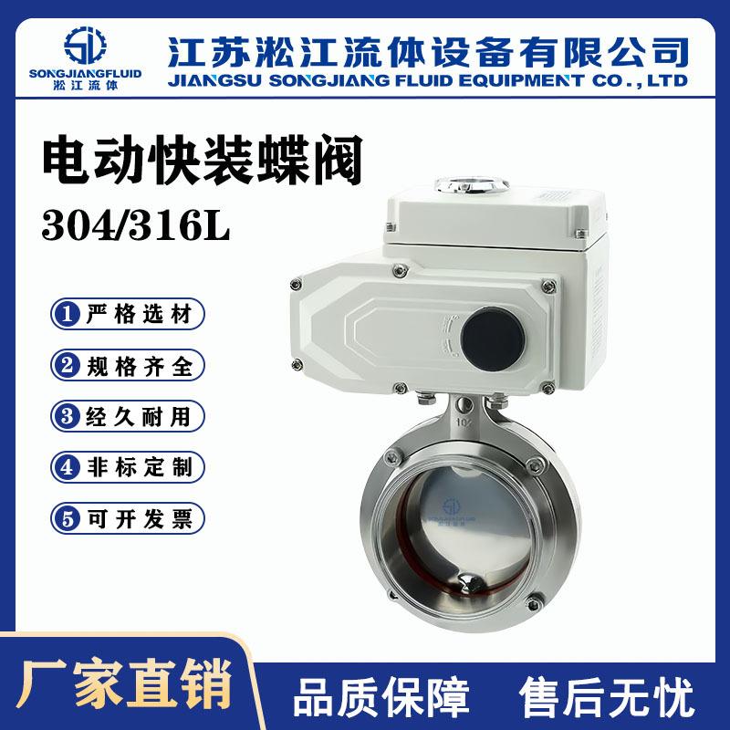 电动快装蝶阀D981X-16P不锈钢304/316L卫生级食品级卡箍式蝶阀