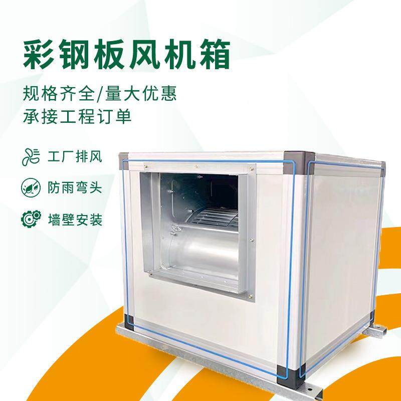 柜式离心排风箱工业排烟彩钢板除尘净化外转子风机箱大风量负压,厨房电器,其他商用厨电,淘宝优惠券,粉丝福利购,淘宝优惠卷