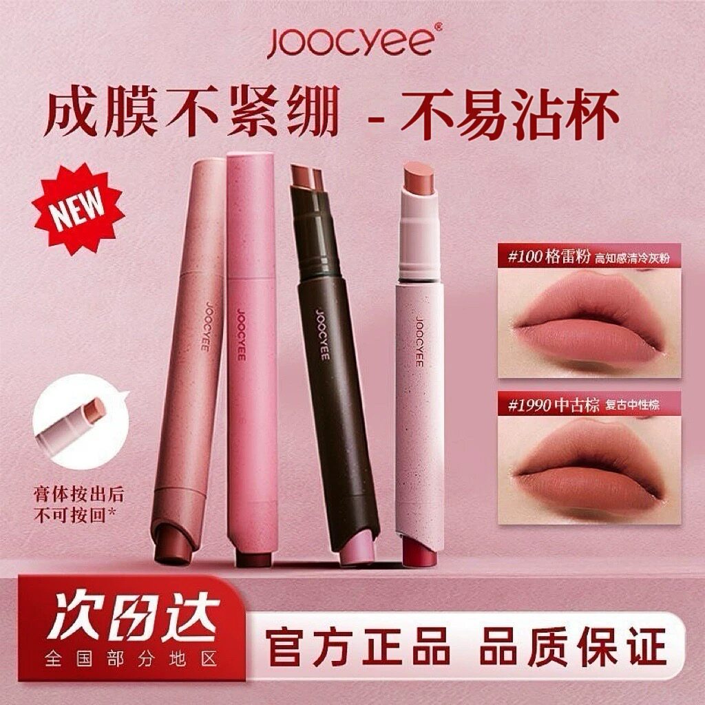 Joocyee/酵色粉雾口红笔哑光柔雾时髦气质棕唇膏显白复古裸色口红