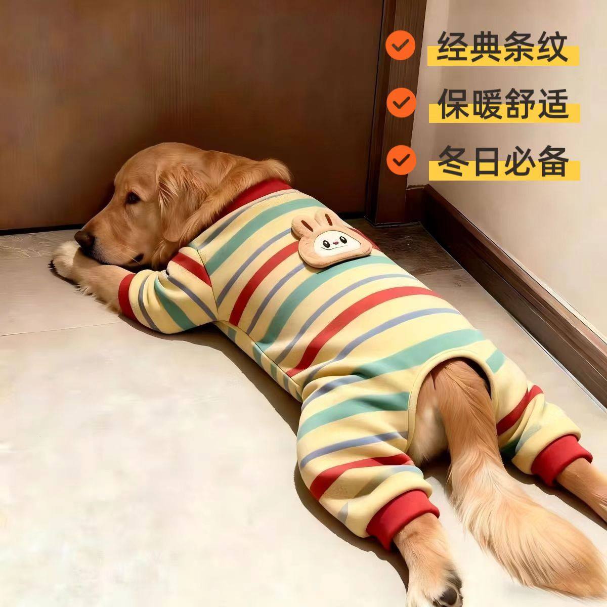 狗狗衣服秋冬labubu彩虹条纹四脚衣大型犬金毛萨摩耶巨贵拉布拉多