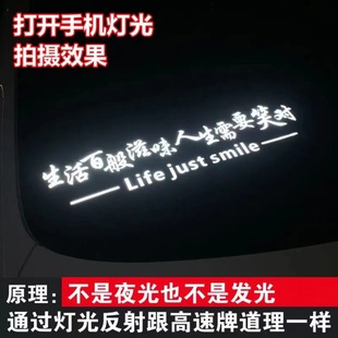 生活百般滋味人生需要笑对车贴纸创意个性车门后挡风玻璃防水贴纸