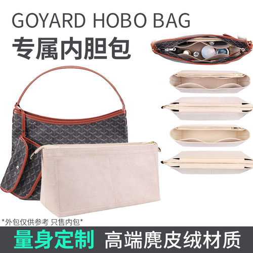 戈雅hobo收纳撑Goyard狗牙内胆包