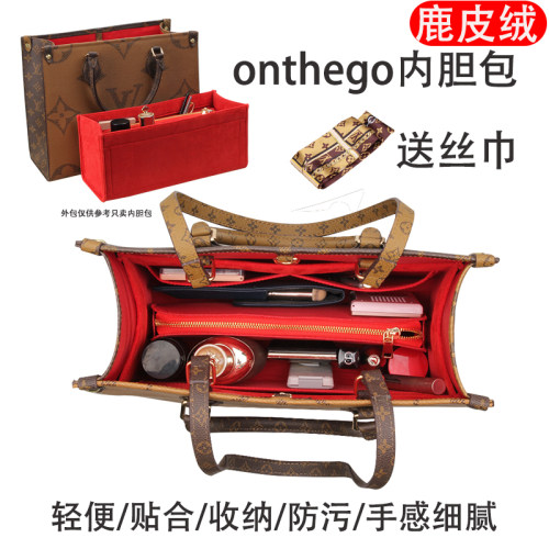 秋图LVonthego内胆包收纳撑型包