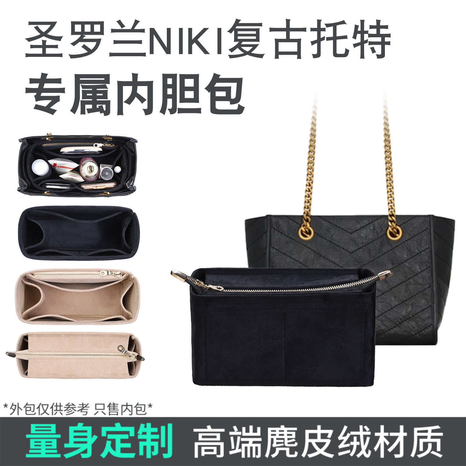 适用于圣罗兰YSL niki复古托特包内胆鹿皮绒tote小中号收纳撑型轻 - 实物图