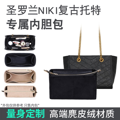 适用圣罗兰YSLniki托特包内胆包