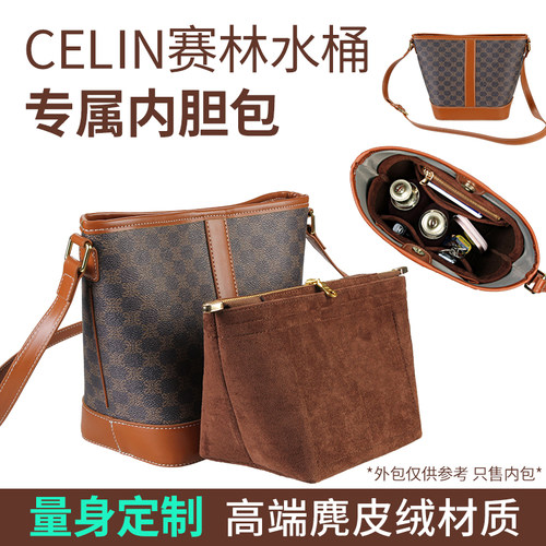 适用celine水桶包内胆收纳