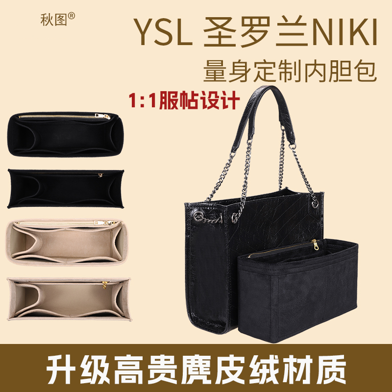 YSLniki托特shopping中大号内胆