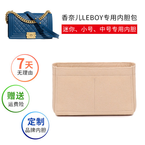 适用于香奈leboy收纳整理内胆包
