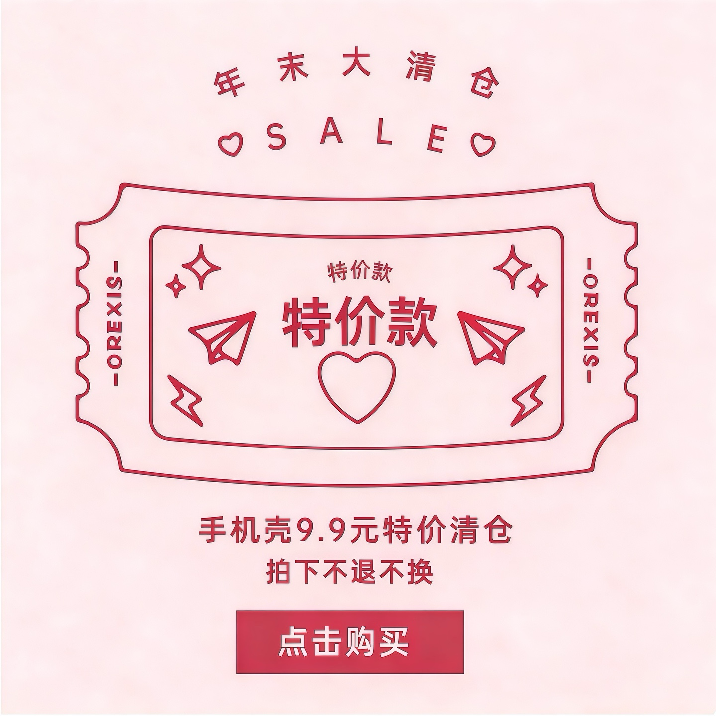 OREXIS原创手机壳年末清仓9.9元双层imd福袋适用于苹果（no退no换）