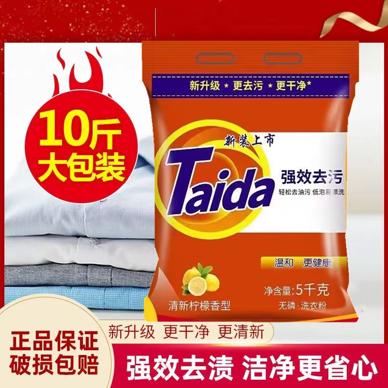 去渍霸洗衣粉家用实惠装冷水速洁无磷持久机洗官方正品旗舰店10斤