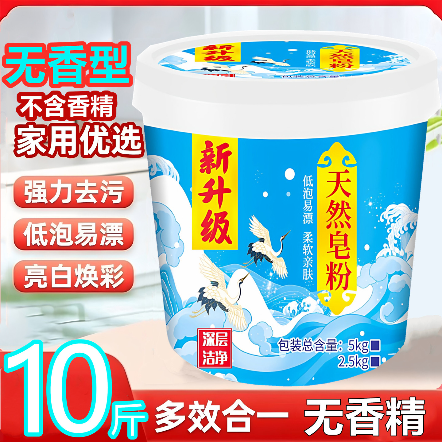 10斤皂粉无味无香精无敏洗衣粉无香植物基配方家用不含荧光剂5KG