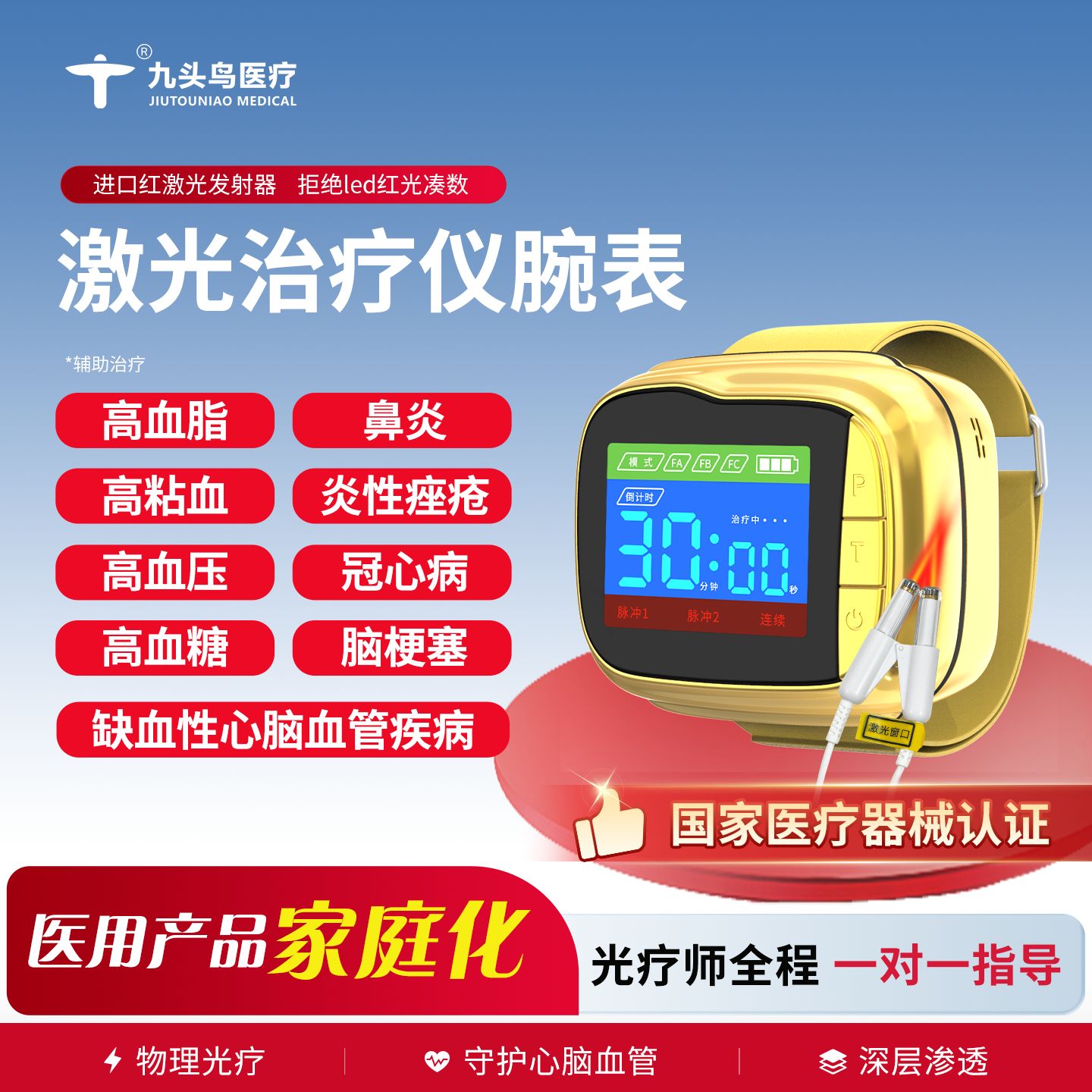 半导体激光治疗仪腕表心脑血管