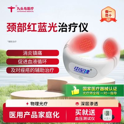 红蓝光治疗仪三高治疗仪