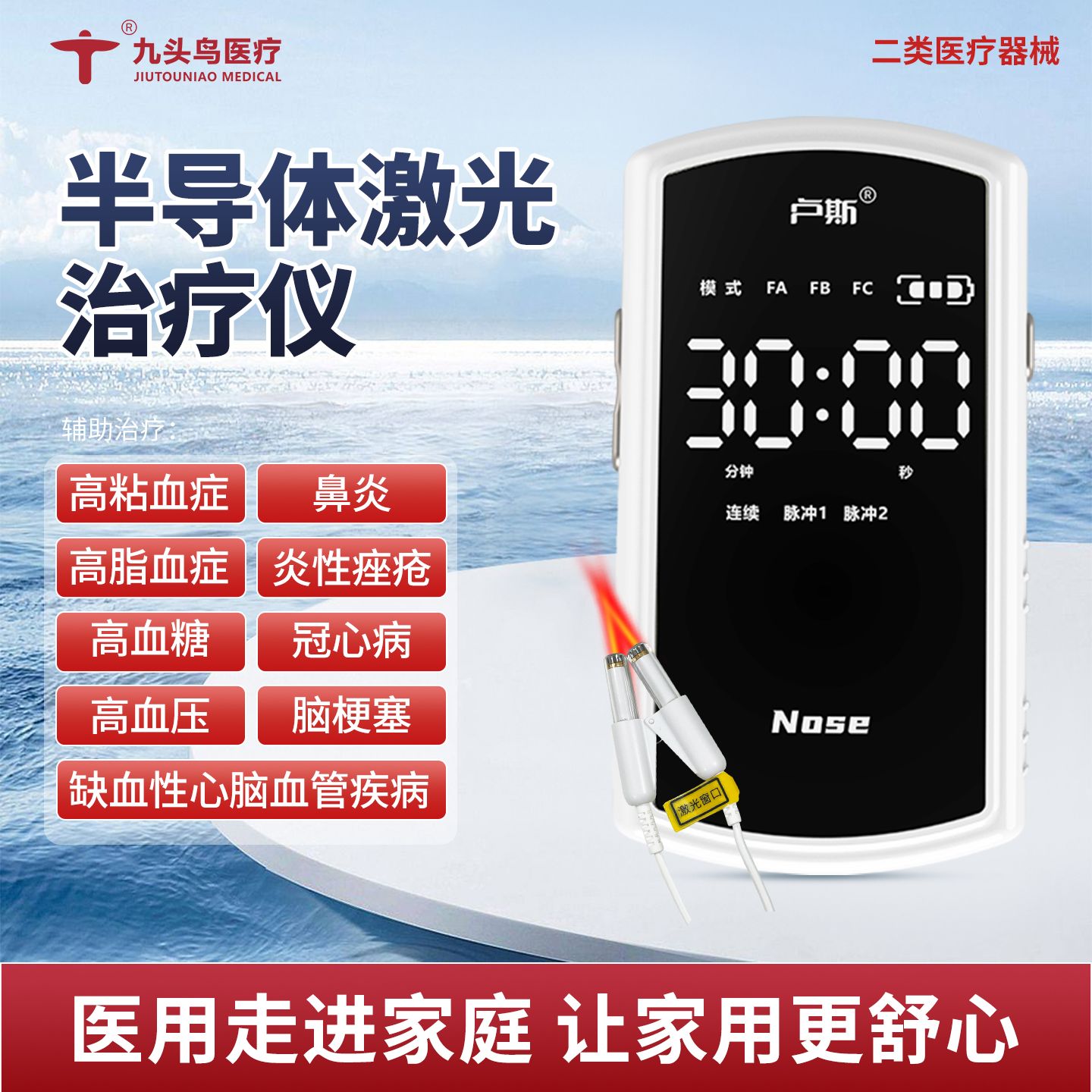 鼻炎红光治疗仪慢性鼻窦炎过敏性