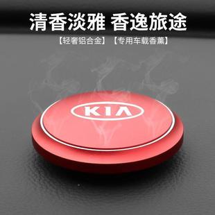 除味固体碟231香高档 适用起亚车载膏香薰汽车内香氛持久飞淡香款