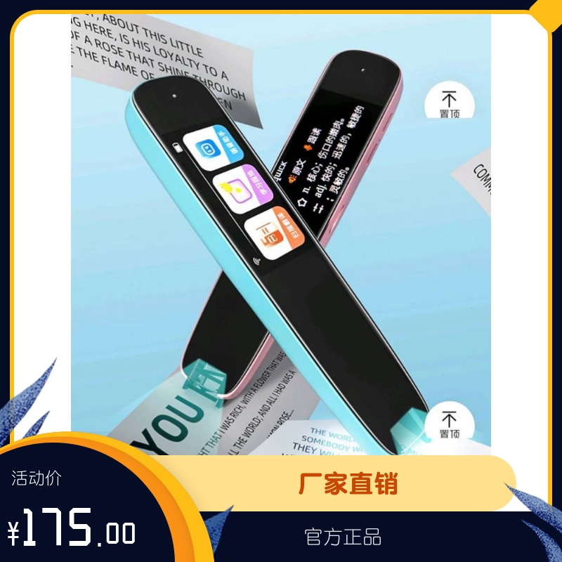 #逸恩百货智能学习笔英语扫读点读笔学生全科神器翻译词典笔