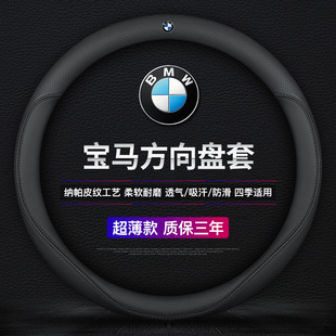 适用于宝马方向盘套1系5系3系4系三系五系X1X3X5x6 ix3 320li 530