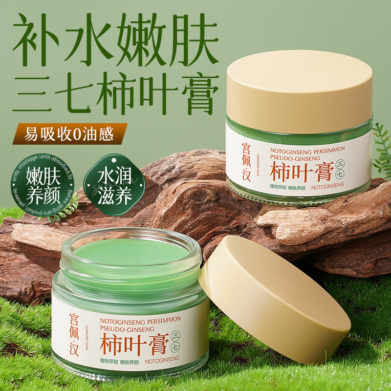 宫佩三七柿叶膏黄芪膏50g