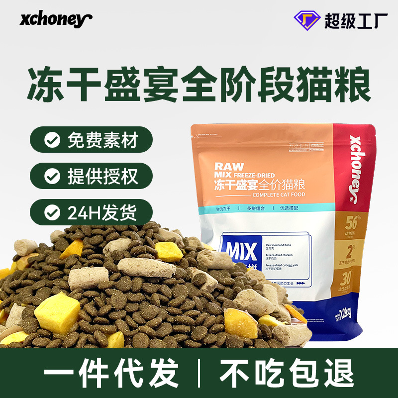 笑宠猫粮冻干粮成猫粮幼猫粮全价冻干多拼鸡肉蛋黄生骨肉主粮10kg