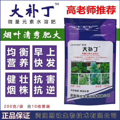 高老师大补丁预防缺素抗花叶抗重茬僵苗长好烟叶连根一整套增产