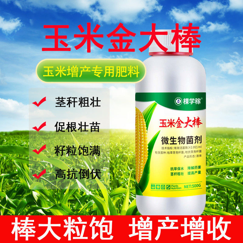玉米专用叶面肥生根壮苗增产抗倒伏高产防病虫微量元素水溶肥料